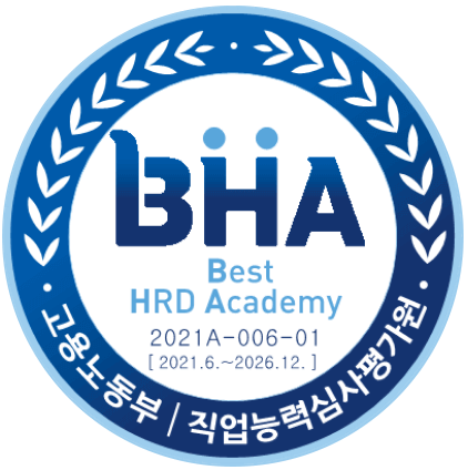 베스트 직업훈련기관 | Best HRD Academy
